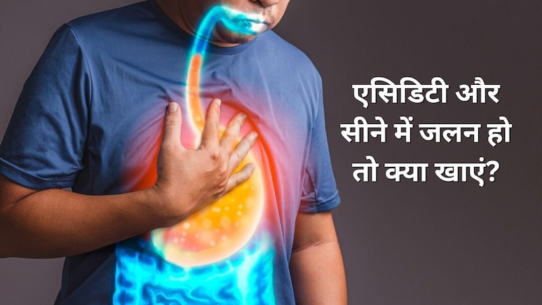 एसिडिटी के कारण सीने में होने लगती है जलन? Dr. Saurabh Sethi ने बताया क्या खाने पर छूमंतर हो जाएगी दिक्कत एसिडिटी के कारण सीने में होने लगती है जलन? Dr. Saurabh Sethi ने बताया क्या खाने पर छूमंतर हो जाएगी दिक्कत