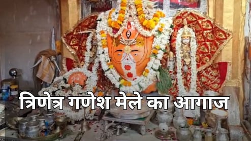 त्रिनेत्र मेले का आगाज 26 अगस्त से... 1500 जवान तैनात, परिक्रमा मार्ग के लिए गाइडलाइन...जानें क्या है व्यवस्था