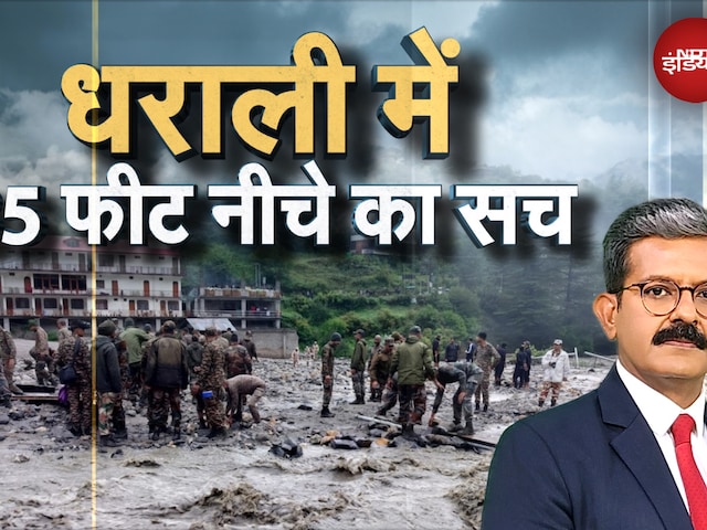 Dharali Clouburst: धराली में जमीन से 35 फीट नीचे का सच | NDTV की Ground Report | Khabron Ki Khabar