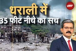 Dharali Clouburst: धराली में जमीन से 35 फीट नीचे का सच | NDTV की Ground Report | Khabron Ki Khabar Dharali Clouburst: धराली में जमीन से 35 फीट नीचे का सच | NDTV की Ground Report | Khabron Ki Khabar