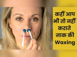 VIDEO: नाक के बालों की Wax कराने से पड़ सकता है लकवा, कहीं खूबसूरती के चक्कर में पड़ न जाए लेने के देने VIDEO: नाक के बालों की Wax कराने से पड़ सकता है लकवा, कहीं खूबसूरती के चक्कर में पड़ न जाए लेने के देने