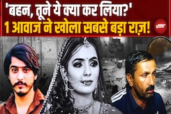 3 अलग कहानियां, 1 मौत...क्या है Greater Noida Case का सच? 3 अलग कहानियां, 1 मौत...क्या है Greater Noida Case का सच?