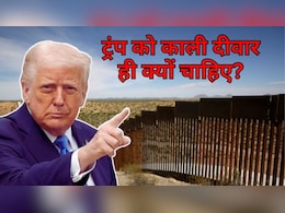 ट्रंप की अनोखी सनक, मेक्सिको सीमा पर बनी 700 किमी लंबी दीवार को काले रंग से क्यों पुतवा रहे? ट्रंप की अनोखी सनक, मेक्सिको सीमा पर बनी 700 किमी लंबी दीवार को काले रंग से क्यों पुतवा रहे?