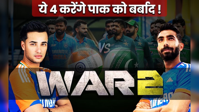 Asia Cup 2025: ये 4 भारतीय योद्धा 'WAR 2' में लिखेंगे पाकिस्तान की बर्बादी की कहानी, हर एक की अपनी यूएसपी Asia Cup 2025: ये 4 भारतीय योद्धा 'WAR 2' में लिखेंगे पाकिस्तान की बर्बादी की कहानी, हर एक की अपनी यूएसपी