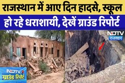 Jhalawar School Building Collapsed के बाद Schools की मरम्मत का वादा, कब होगा पूरा? | Ground Report Jhalawar School Building Collapsed के बाद Schools की मरम्मत का वादा, कब होगा पूरा? | Ground Report