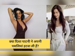क्या Disha Patani ने हटवाई हैं अपनी पसलियां? जानिए क्या होती है Rib Removal Surgery जिसके बारे में हो रही है बात क्या Disha Patani ने हटवाई हैं अपनी पसलियां? जानिए क्या होती है Rib Removal Surgery जिसके बारे में हो रही है बात