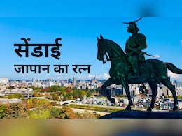 सेंडाई की कहानी: जापान का ‘पेड़ों वाला शहर’ जहां उगते हैं सेमीकंडक्टर! PM मोदी करेंगे दौरा सेंडाई की कहानी: जापान का ‘पेड़ों वाला शहर’ जहां उगते हैं सेमीकंडक्टर! PM मोदी करेंगे दौरा