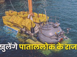 अंतरिक्ष की ऊंचाइयों को छूने के बाद पाताल की गहराई भी नापेगा भारत, जानें क्या है मिशन समुद्रयान