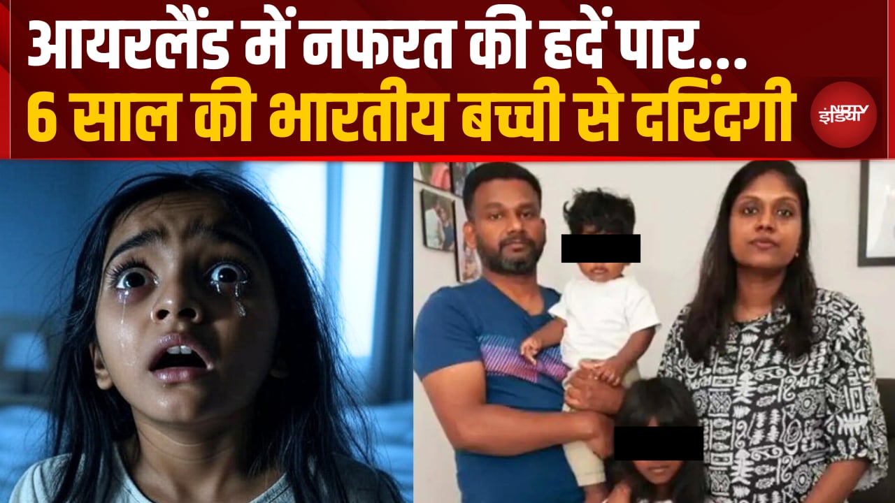 Video : 'Go Back To India' | Ireland में 6 साल की मासूम पर क्रूर नस्लीय हमला, मां ने सुनाई आपबीती