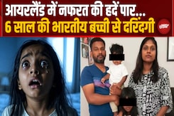 'Go Back To India' | Ireland में 6 साल की मासूम पर क्रूर नस्लीय हमला, मां ने सुनाई आपबीती 'Go Back To India' | Ireland में 6 साल की मासूम पर क्रूर नस्लीय हमला, मां ने सुनाई आपबीती