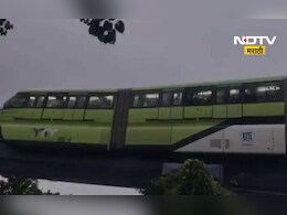 Mumbai Monorail: मोनोरेलमध्ये प्रवाशी अडकले, एसी बंद, श्वास गुदमरला, शेवटी काचा फोडून... Mumbai Monorail: मोनोरेलमध्ये प्रवाशी अडकले, एसी बंद, श्वास गुदमरला, शेवटी काचा फोडून...