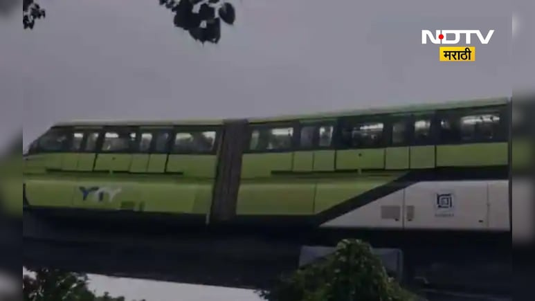 Mumbai Monorail: मोनोरेलमध्ये प्रवाशी अडकले, एसी बंद, श्वास गुदमरला, शेवटी काचा फोडून... Mumbai Monorail: मोनोरेलमध्ये प्रवाशी अडकले, एसी बंद, श्वास गुदमरला, शेवटी काचा फोडून...