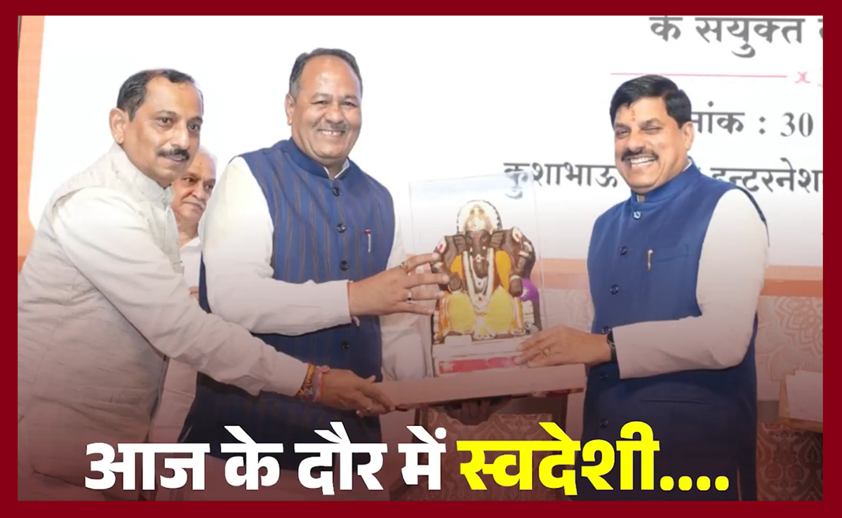 Swadeshi Movement: स्वदेशी से स्वाबलंबन; CM मोहन ने कहा- हमारी आत्मनिर्भरता दुनिया भर में प्रसिद्ध