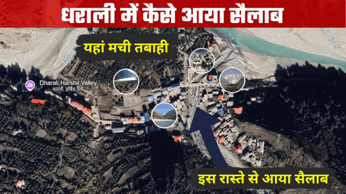 बादल नहीं, ग्‍लेशियर की झीलें फटीं! धराली में सैलाब कैसे आया, जानिए साइंटिस्ट ने क्या बताया
