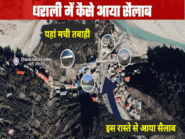 बादल नहीं, ग्लेशियर की झीलें फटीं! धराली में सैलाब कैसे आया, जानिए साइंटिस्ट ने क्या बताया बादल नहीं, ग्लेशियर की झीलें फटीं! धराली में सैलाब कैसे आया, जानिए साइंटिस्ट ने क्या बताया