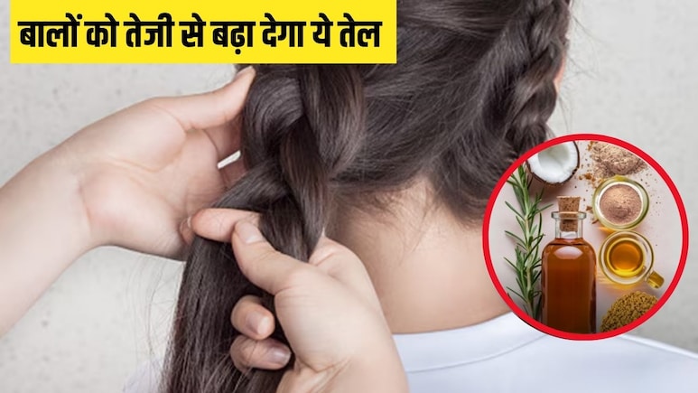 इस तेल को लगाने से तेजी से बढ़ेंगे बाल, आयुर्वेदिक न्यूट्रिशनिस्ट ने बताया बालों को लंबा करने का जबरदस्त नुस्खा