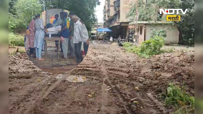 Kalyan News: वाह रे KDMC! चिखलाचे साम्राज्य, रस्ताही गायब, आजीच्या निधनानंतर कुटुंबावर आली 'ही' वेळ