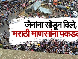 Dadar Kabutar Khana: संताप...संताप...संताप! कोर्टाचा अवमान करणाऱ्या जैनांना सोडून दिले, जाब विचारणाऱ्या मराठीजनांना पकडले