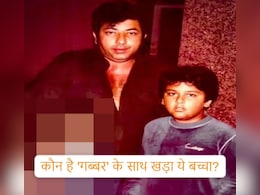 अमजद खान के साथ खड़ा बच्चा आज है दिग्गज नाम, कभी पिता ने कहा था- मैं तुम्हें नहीं, तुम मुझे दफनाना...पहचाना क्या? अमजद खान के साथ खड़ा बच्चा आज है दिग्गज नाम, कभी पिता ने कहा था- मैं तुम्हें नहीं, तुम मुझे दफनाना...पहचाना क्या?