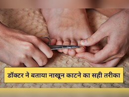 क्या आप जानते हैं नाखून काटने का सही तरीका? डॉक्टर ने बताया यह बड़ी गलती करते हैं लोग क्या आप जानते हैं नाखून काटने का सही तरीका? डॉक्टर ने बताया यह बड़ी गलती करते हैं लोग