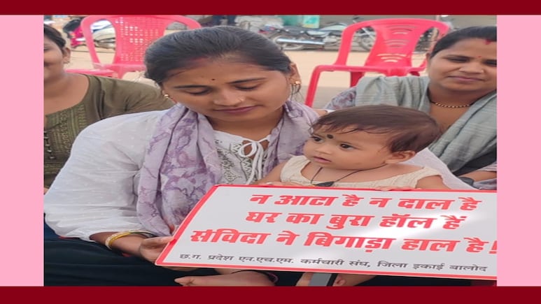 न आटा है न दाल है, घर का बुरा हाल है... छत्तीसगढ़ में क्यों हड़ताल कर रहे हैं NHM कर्मचारी? जानिए मांग न आटा है न दाल है, घर का बुरा हाल है... छत्तीसगढ़ में क्यों हड़ताल कर रहे हैं NHM कर्मचारी? जानिए मांग