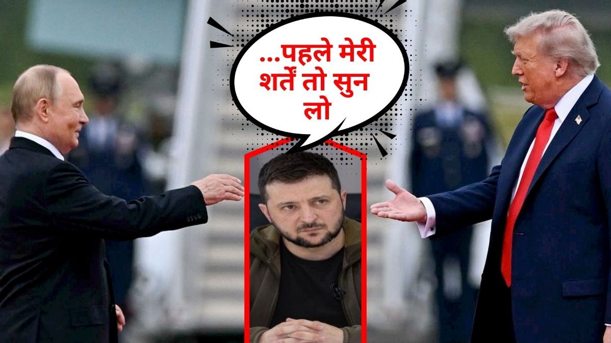ट्रंप-पुतिन वार्ता के बाद जेलेंस्की ने रखीं शांति के लिए सख्त शर्तें, यूरोपीय नेता भी सपोर्ट में उतरे