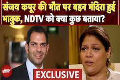 Mandhira Kapur On Sunjay Kapur Death: संजय कपूर की मौत पर बहन मंदिरा हुई भावुक | NDTV Exclusive Mandhira Kapur On Sunjay Kapur Death: संजय कपूर की मौत पर बहन मंदिरा हुई भावुक | NDTV Exclusive