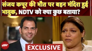 Mandhira Kapur On Sunjay Kapur Death: संजय कपूर की मौत पर बहन मंदिरा हुई भावुक | NDTV Exclusive