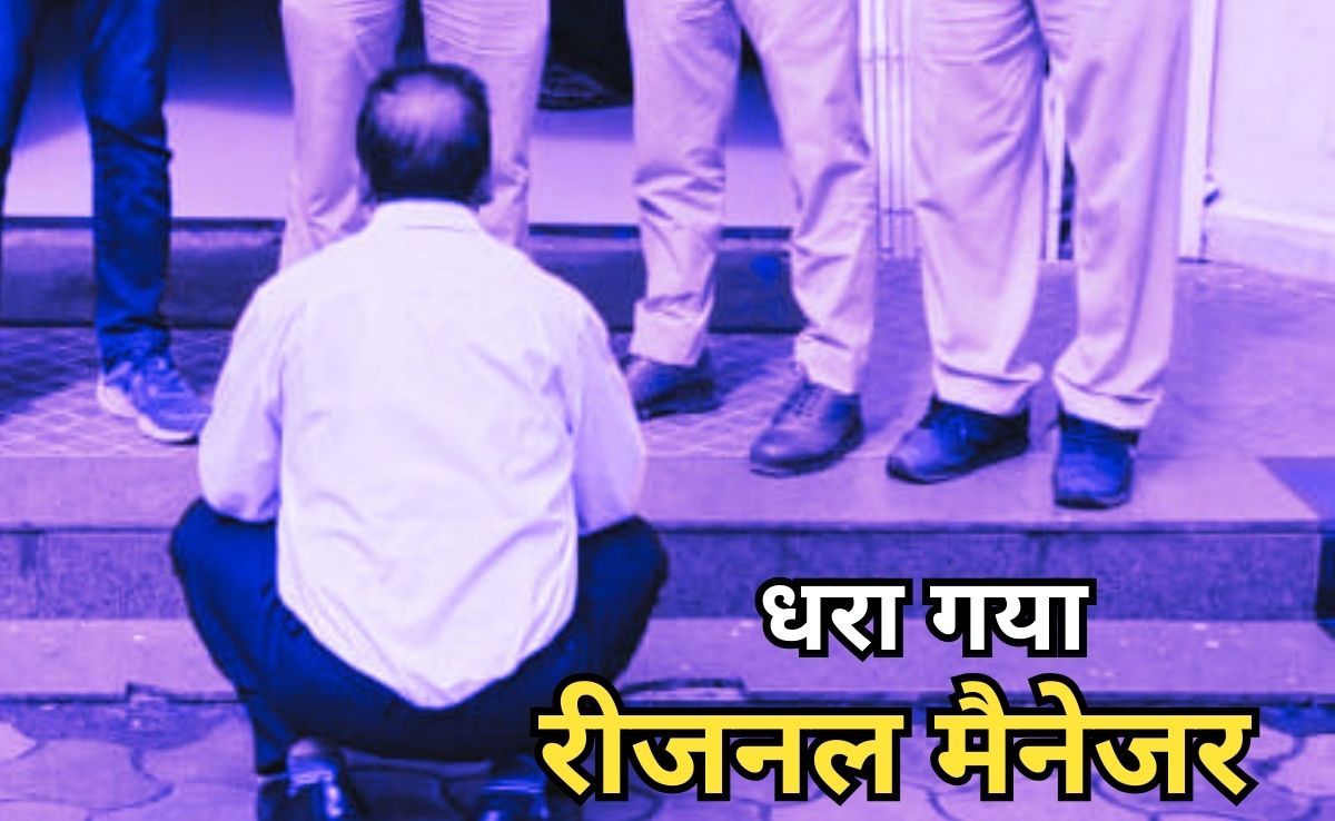 Sahara India Fraud: निवेशकों से धोखाधड़ी मामले में गिरफ्तार हुआ सहारा इंडिया का रीजनल मैनेजर, 2003 में सीहोर में दर्ज हुआ था FIR