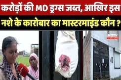 Bhopal में चल रही ड्रग्स फैक्ट्री का भंडाफोड़, करोड़ों की MD Drugs Seized Bhopal में चल रही ड्रग्स फैक्ट्री का भंडाफोड़, करोड़ों की MD Drugs Seized