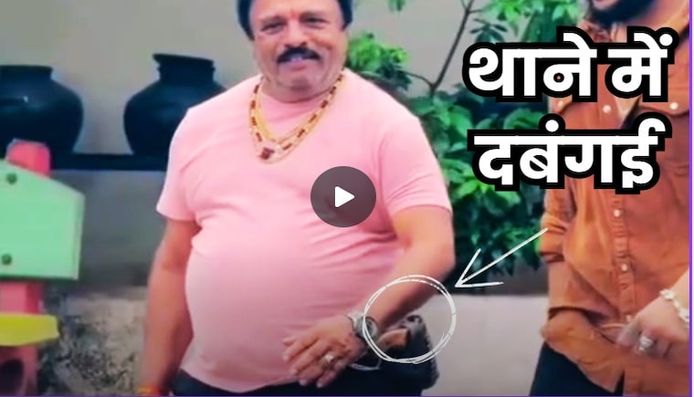 Viral Video: कमर में रिवॉल्वर टिकाए युवक ने पुलिस थाने में बनाई REEL, वायरल होते ही मचा हड़कंप Viral Video: कमर में रिवॉल्वर टिकाए युवक ने पुलिस थाने में बनाई REEL, वायरल होते ही मचा हड़कंप
