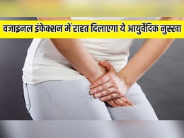 वजाइनल इंफेक्शन होने पर करें ये काम, आयुर्वेदिक न्यूट्रिशनिस्ट ने बताया बस 2-3 बार में ही मिल जाएगा आराम वजाइनल इंफेक्शन होने पर करें ये काम, आयुर्वेदिक न्यूट्रिशनिस्ट ने बताया बस 2-3 बार में ही मिल जाएगा आराम