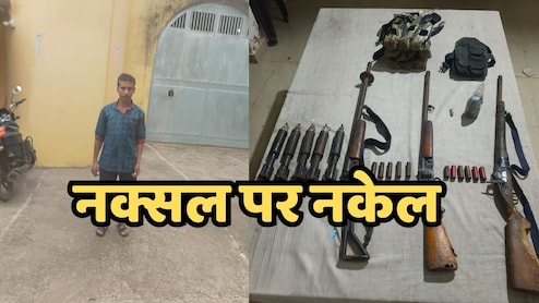 Naxal Operation: नारायणपुर पुलिस को मिली बड़ी सफलता, भारी मात्रा में हथियार के साथ एक माओवादी गिरफ्तार
