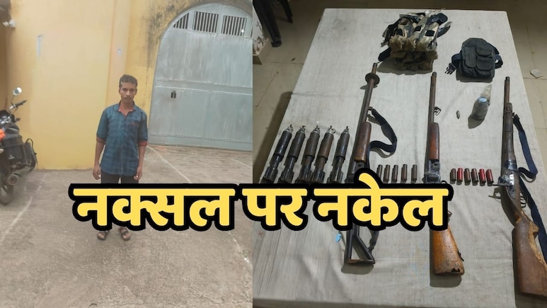 Naxal Operation: नारायणपुर पुलिस को मिली बड़ी सफलता, भारी मात्रा में हथियार के साथ एक माओवादी गिरफ्तार Naxal Operation: नारायणपुर पुलिस को मिली बड़ी सफलता, भारी मात्रा में हथियार के साथ एक माओवादी गिरफ्तार