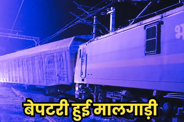 खंडवा में मालगाड़ी पटरी से उतरी, ट्रेन के डिब्बे हवा में लटके नजर आए, थमा मुंबई- दिल्ली रूट