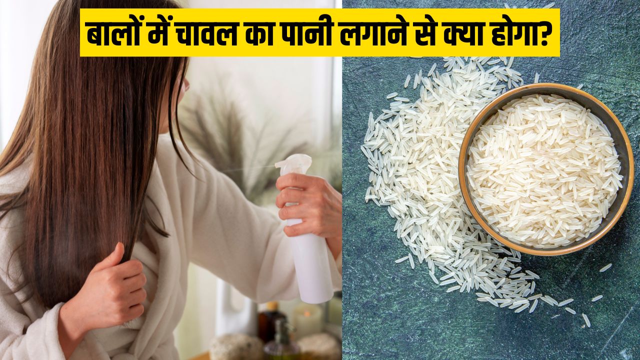 2 हफ्ते तक बालों में चावल का पानी लगाने से क्या होगा? Doctor Eric Berg ने बताए जबरदस्त फायदे