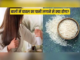 2 हफ्ते तक बालों में चावल का पानी लगाने से क्या होगा? Doctor Eric Berg ने बताए जबरदस्त फायदे 2 हफ्ते तक बालों में चावल का पानी लगाने से क्या होगा? Doctor Eric Berg ने बताए जबरदस्त फायदे