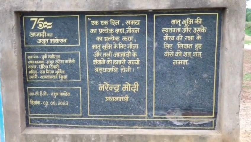 तालाब को बनाए जाने की पट्टिका अब भी मौके पर मौजूद है तालाब को बनाए जाने की पट्टिका अब भी मौके पर मौजूद है