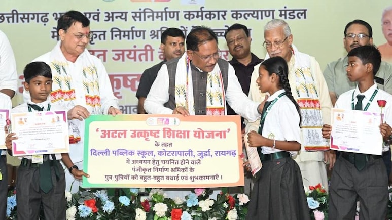 'अटल उत्कृष्ट शिक्षा योजना' का शुभारंभ, छत्तीसगढ़ के सबसे महंगे स्कूलों में पढ़ सकेंगे श्रमिक के बच्चे 