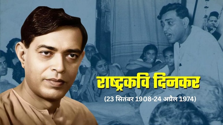 राष्ट्रकवि जयंती विशेष: 'अब प्राण का भी मोह नहीं...' जब 'उर्वशी' के लिए दिनकर ने लगा दी जान की बाजी, मिला 'ज्ञानपीठ' पुरस्कार राष्ट्रकवि जयंती विशेष: 'अब प्राण का भी मोह नहीं...' जब 'उर्वशी' के लिए दिनकर ने लगा दी जान की बाजी, मिला 'ज्ञानपीठ' पुरस्कार