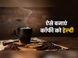 सुबह की कॉफी को बनाएं सुपरड्रिंक, स्वाद के साथ मिलेगा डबल हेल्थ बूस्ट सुबह की कॉफी को बनाएं सुपरड्रिंक, स्वाद के साथ मिलेगा डबल हेल्थ बूस्ट
