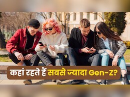 नेपाल नहीं, इन पांच देशों में रहते हैं सबसे ज्यादा Gen-Z... जानें किसके पास है युवाओं की ये ताकत नेपाल नहीं, इन पांच देशों में रहते हैं सबसे ज्यादा Gen-Z... जानें किसके पास है युवाओं की ये ताकत