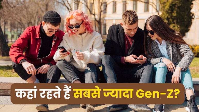 नेपाल नहीं, इन पांच देशों में रहते हैं सबसे ज्यादा Gen-Z... जानें किसके पास है युवाओं की ये ताकत नेपाल नहीं, इन पांच देशों में रहते हैं सबसे ज्यादा Gen-Z... जानें किसके पास है युवाओं की ये ताकत