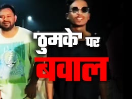 तेजस्वी यादव के 'ठुमके' पर बहन रोहिणी ने दी सफाई तो तेज प्रताप ने कर दी हद पार, NDA को मिला 'मौका'