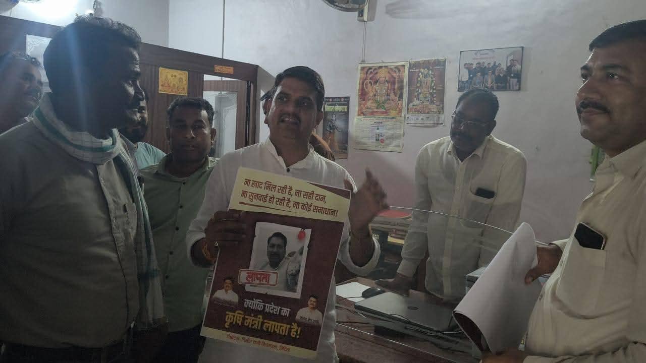 Fertilizers Crisis in MP: विदिशा में पोस्टर वार Fertilizers Crisis in MP: विदिशा में पोस्टर वार