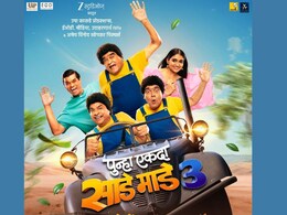 'कुरळे ब्रदर्स' पुन्हा भेटीला येणार; ‘पुन्हा एकदा साडे माडे तीन’च्या रिलीजची तारीख ठरली