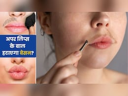चेहरे की खूबसूरती बिगाड़ रहे हैं बाल? बेसन से इस तरह घर पर ही हटाएं अपर लिप्स के बड़े-बड़े बाल चेहरे की खूबसूरती बिगाड़ रहे हैं बाल? बेसन से इस तरह घर पर ही हटाएं अपर लिप्स के बड़े-बड़े बाल