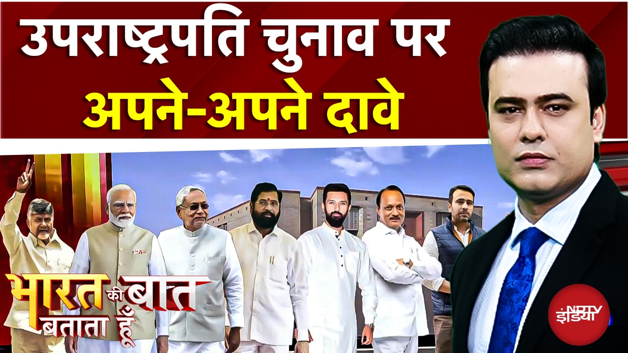 Vice President Election 2025: राधाकृष्णन vs सुदर्शन रेड्डी, NDA की वर्कशॉप में PM मोदी का खास अंदाज़