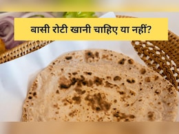 आप रात की बची हुई रोटी खाते हैं या फेंक देते हैं? जानिए बासी रोटियां खाने के फायदे और नुकसान क्या हैं आप रात की बची हुई रोटी खाते हैं या फेंक देते हैं? जानिए बासी रोटियां खाने के फायदे और नुकसान क्या हैं