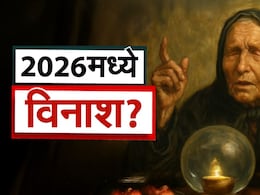 Baba Vanga: 2026 मध्ये तिसरे महायुद्ध, AI आणि एलियन्सचा धुमाकूळ; बाबा वेंगाच्या 4 भीतीदायक भविष्यवाणी Baba Vanga: 2026 मध्ये तिसरे महायुद्ध, AI आणि एलियन्सचा धुमाकूळ; बाबा वेंगाच्या 4 भीतीदायक भविष्यवाणी